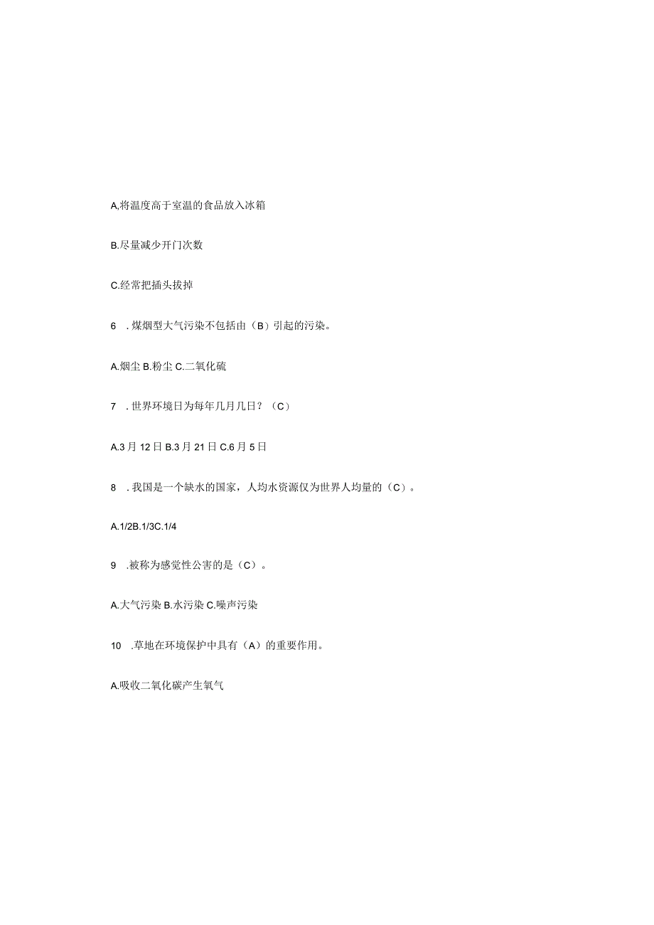 环保知识竞赛题库及答案（通用版）.docx_第1页