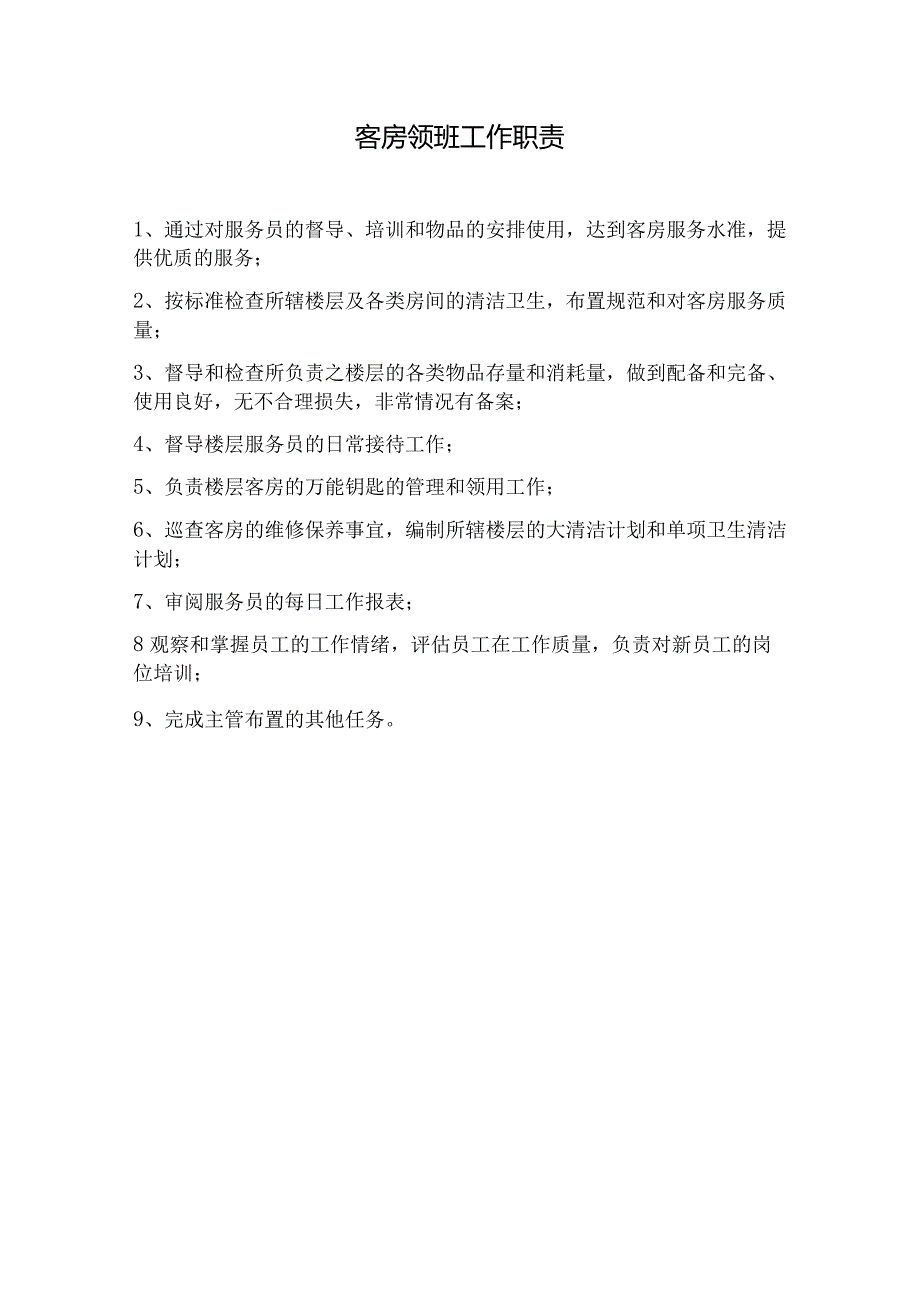 酒店客房部培训资料（全）.docx_第3页