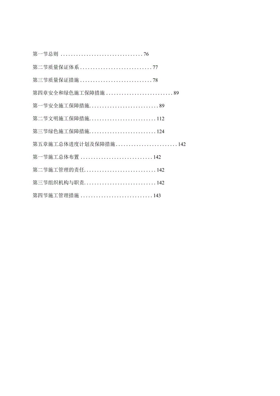 配电工程施工组织设计.docx_第2页