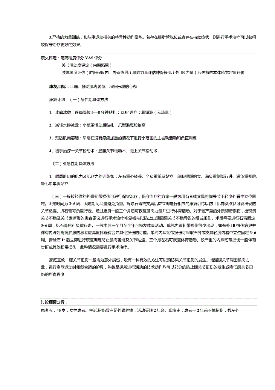 踝扭伤病历分析案-医科大学实习生.docx_第2页