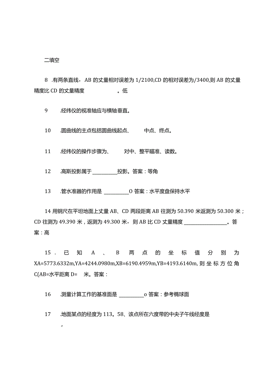 测量比赛考试竞赛复习题库.docx_第2页