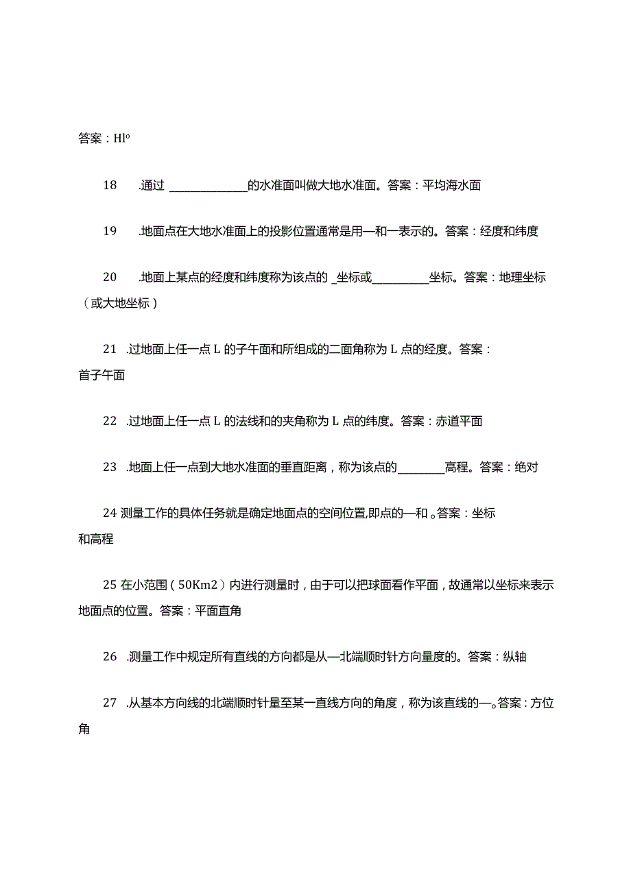 测量比赛考试竞赛复习题库.docx_第3页