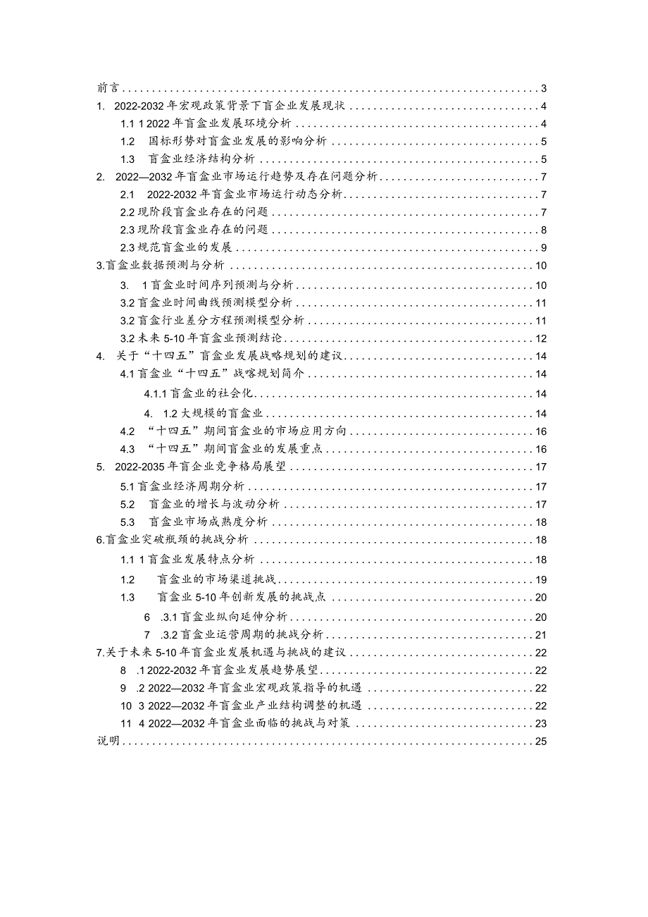 盲盒行业2022年发展概况分析及未来十年盲盒行业数据趋势预测.docx_第2页