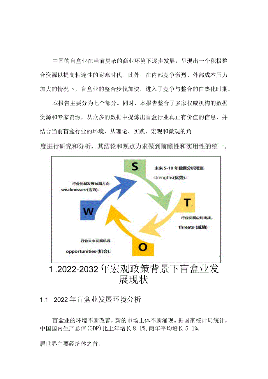 盲盒行业2022年发展概况分析及未来十年盲盒行业数据趋势预测.docx_第3页