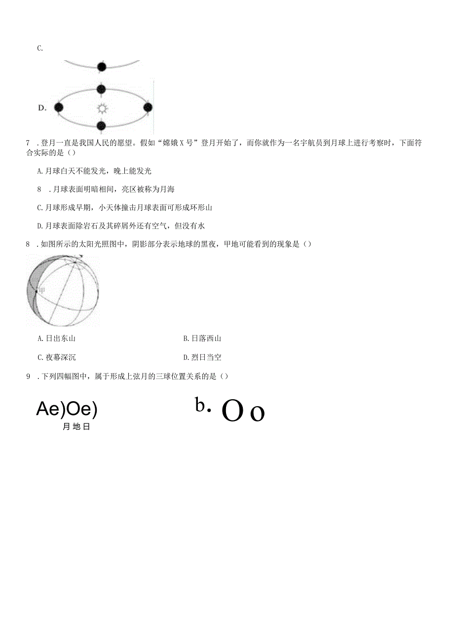 第7章 地月系 测评卷（含解析）.docx_第3页