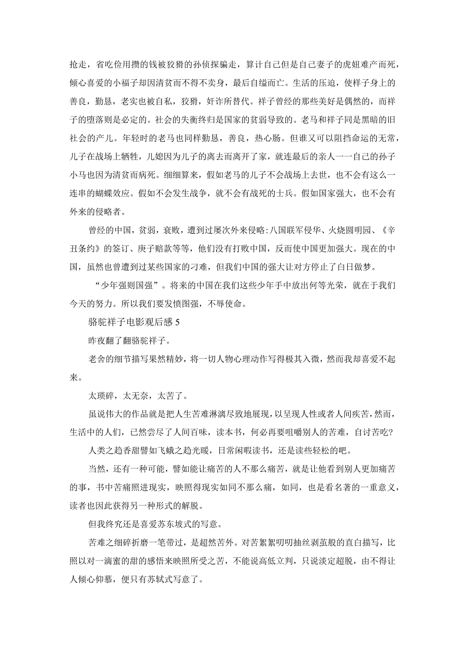 骆驼祥子电影观后感450字8篇.docx_第3页