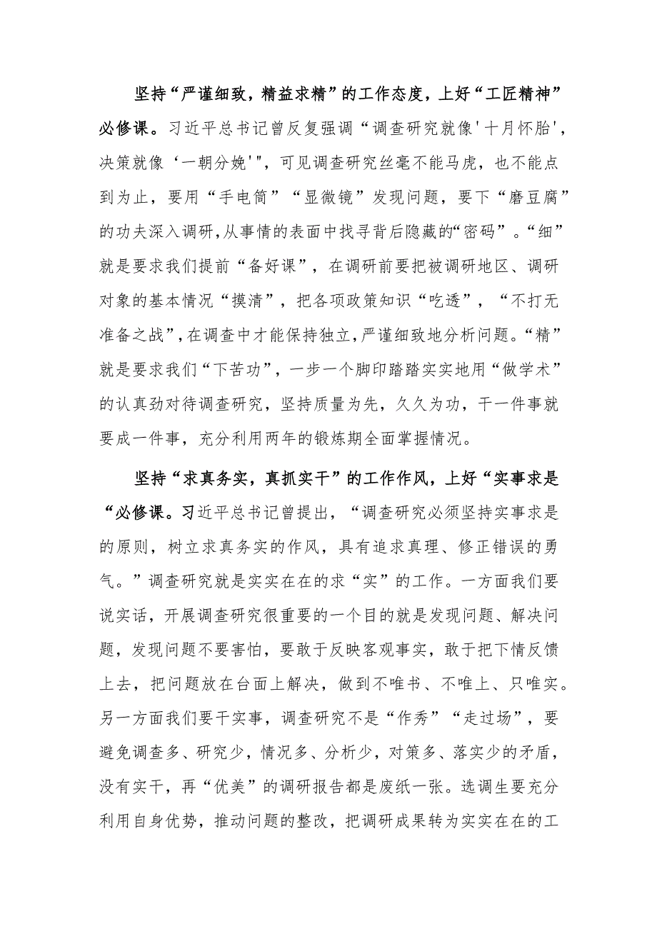 （共3篇）党工委干部学习《关于在全党大兴调查研究的工作方案》心得研讨发言材料.docx_第2页