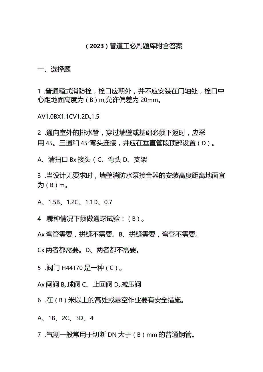 （2023）管道工必刷题库附含答案.docx_第1页