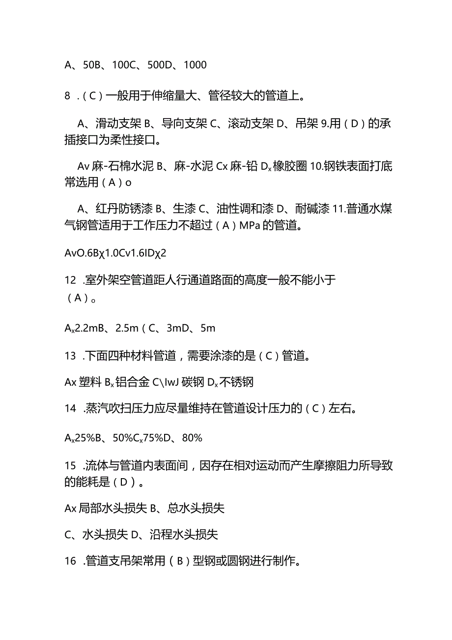 （2023）管道工必刷题库附含答案.docx_第2页