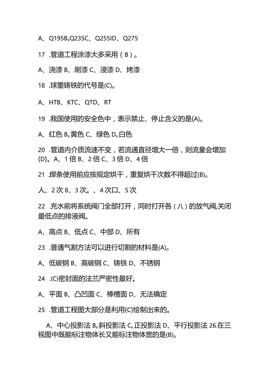 （2023）管道工必刷题库附含答案.docx_第3页