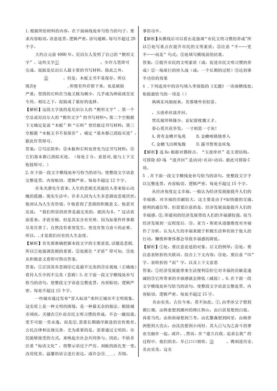补写句子专项突破练.docx_第2页