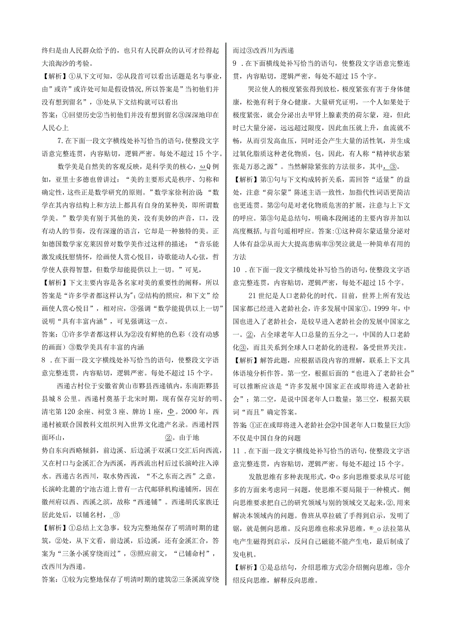 补写句子专项突破练.docx_第3页