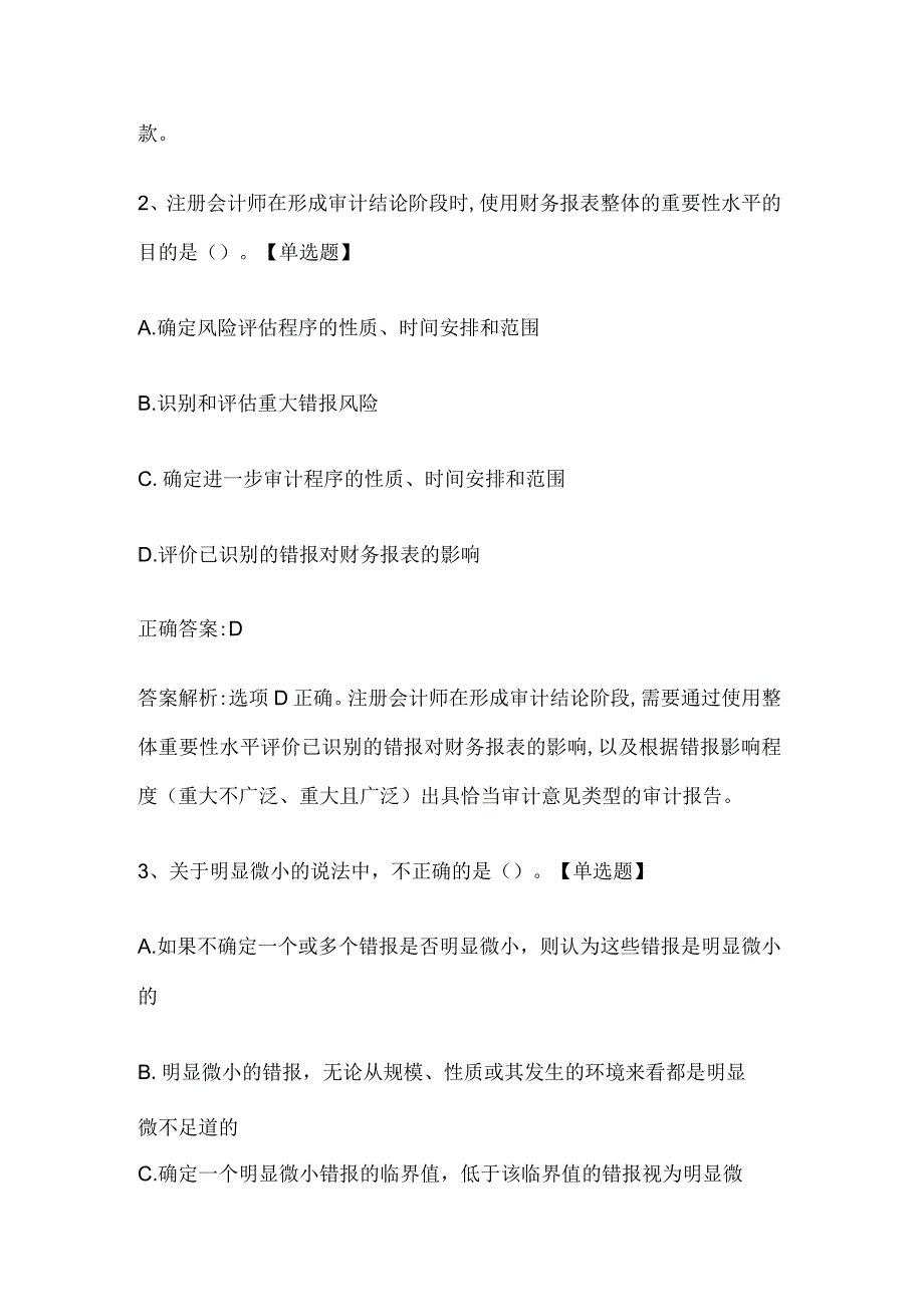 注册会计师考试《审计》历年真题和解析答案0529-42.docx_第2页