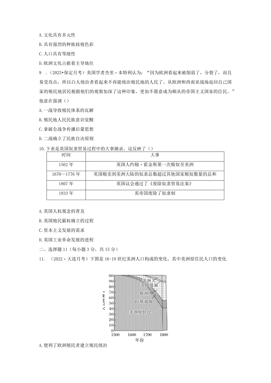 第五部分 近代世界 第16单元 训练43 近代西方人口迁徙和文化的扩张与交融.docx_第3页