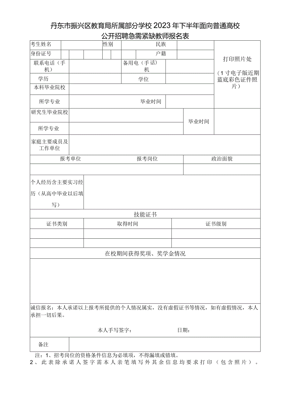 考试报名登记表（修改）.docx_第1页