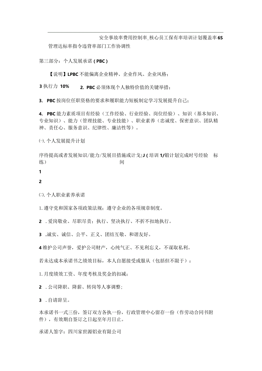 门店经理绩效合约书.docx_第2页