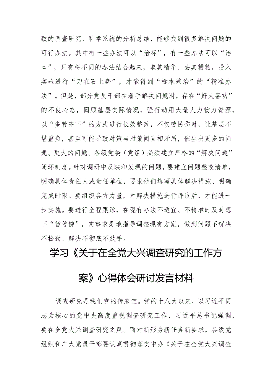 （共5篇）区委领导干部2023学习《关于在全党大兴调查研究的工作方案》心得体会研讨.docx_第3页