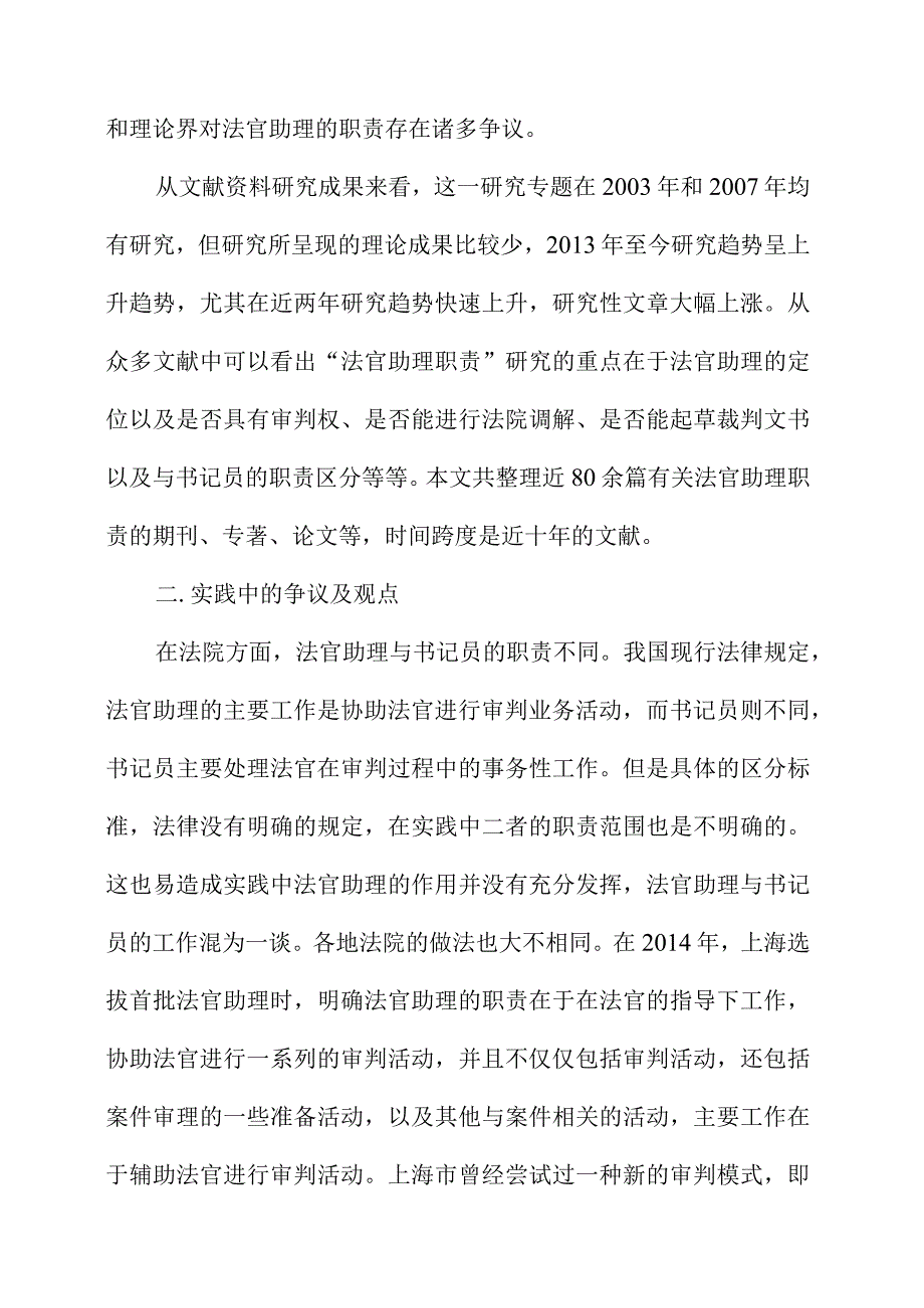 法官助理职责研究.docx_第2页