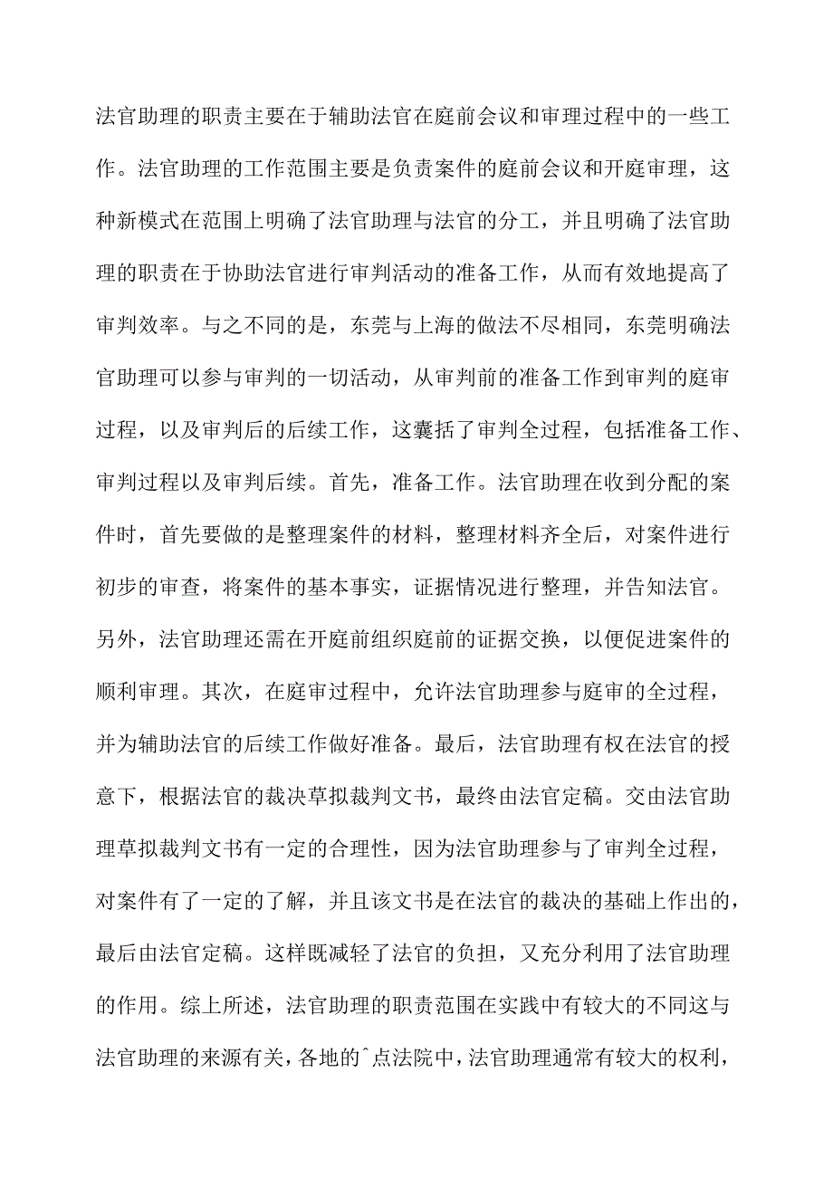 法官助理职责研究.docx_第3页