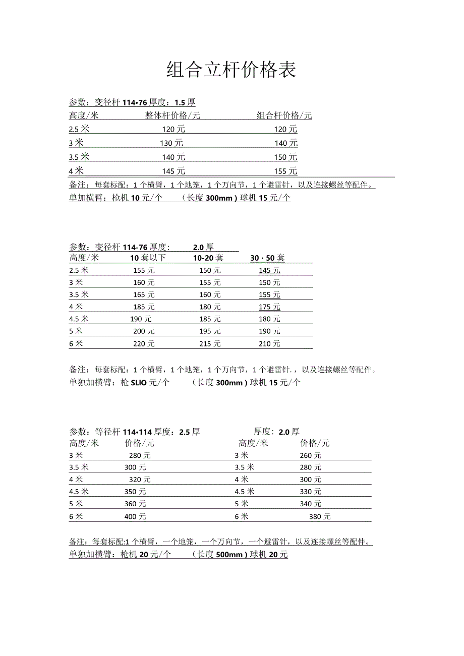 组合立杆报价单(20231109).docx_第1页