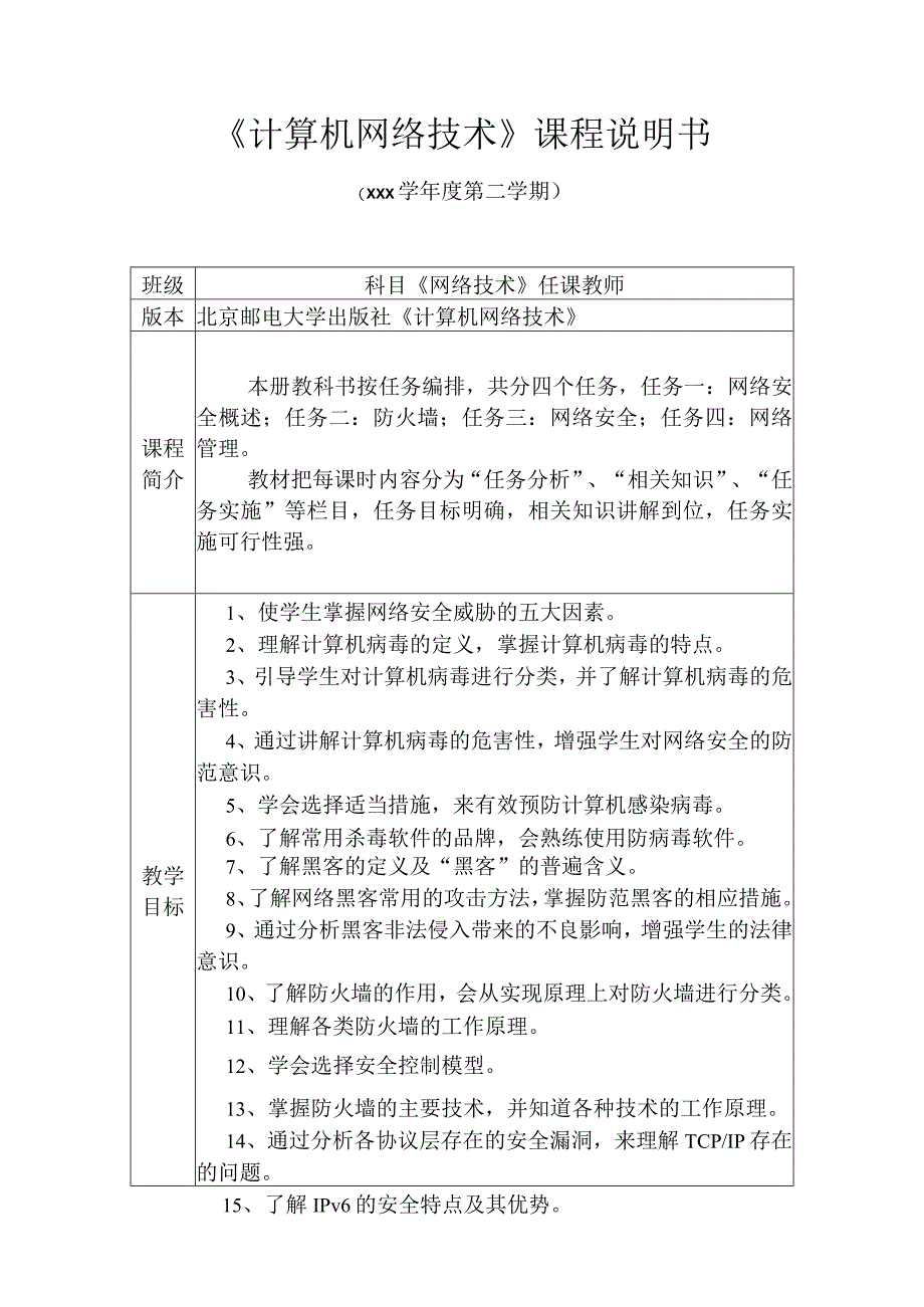 计算机网络技术课程说明书.docx_第2页