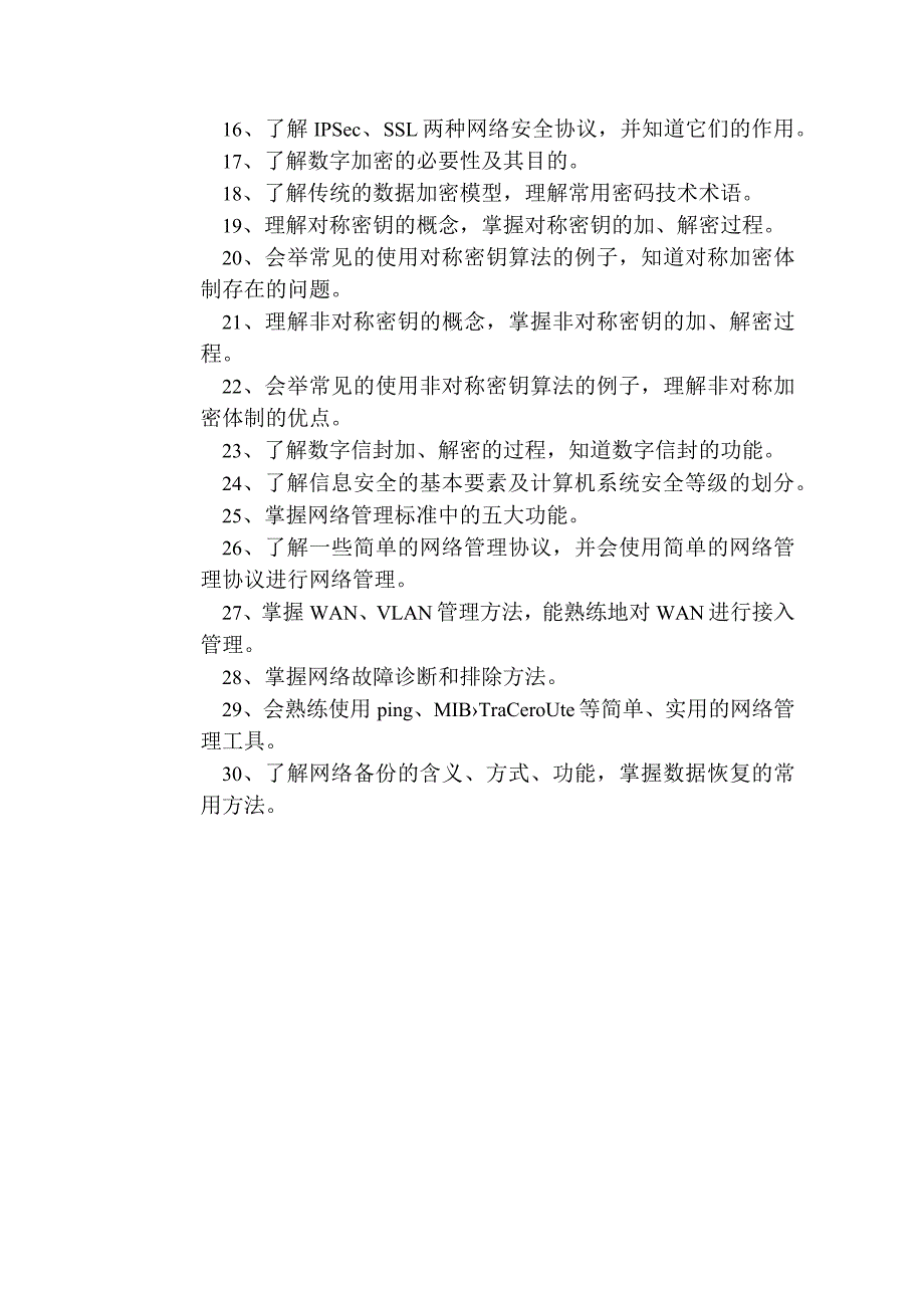 计算机网络技术课程说明书.docx_第3页