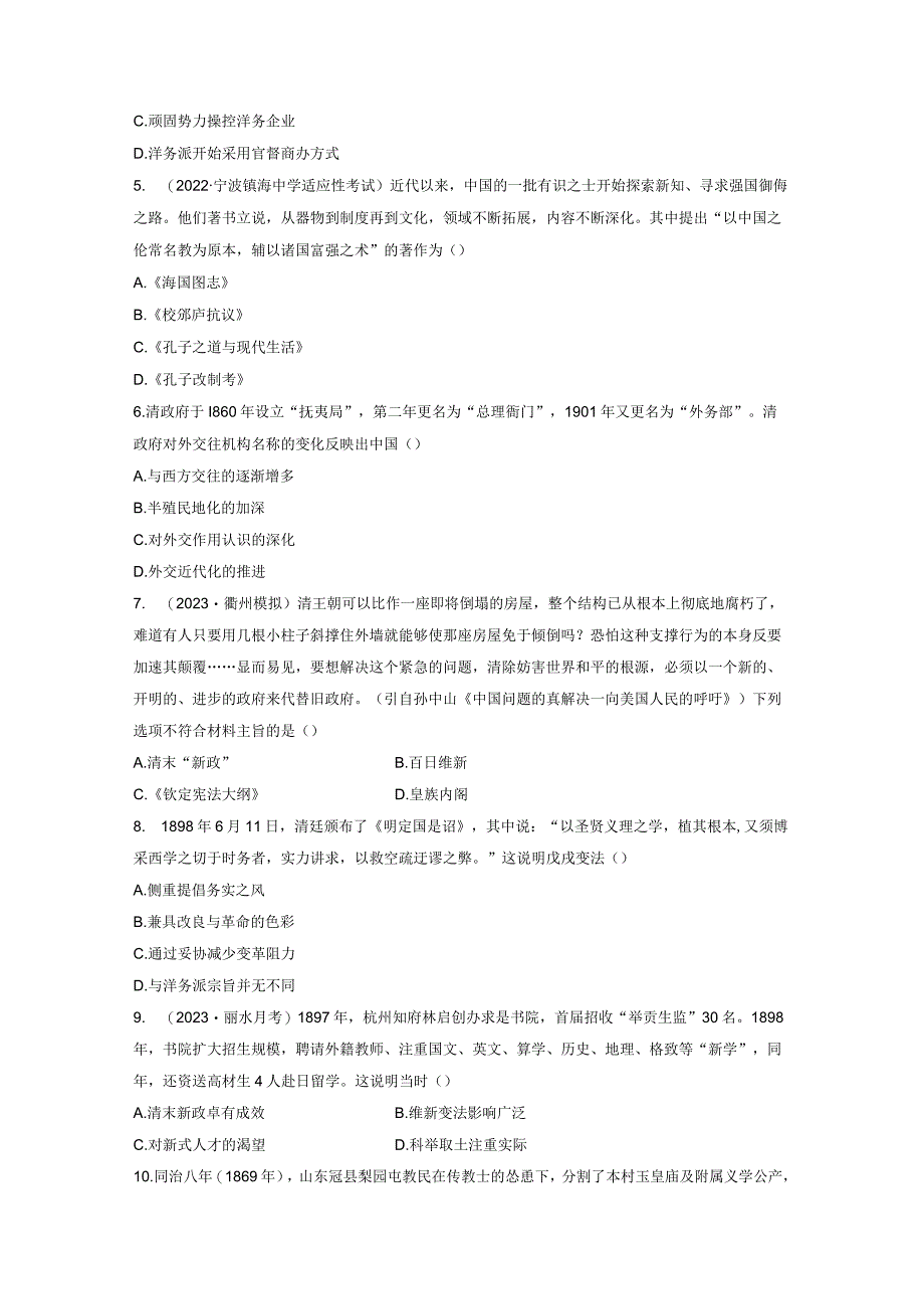 第二部分 近代中国 第6单元 训练17 国家出路的探索与挽救民族危亡的斗争.docx_第2页