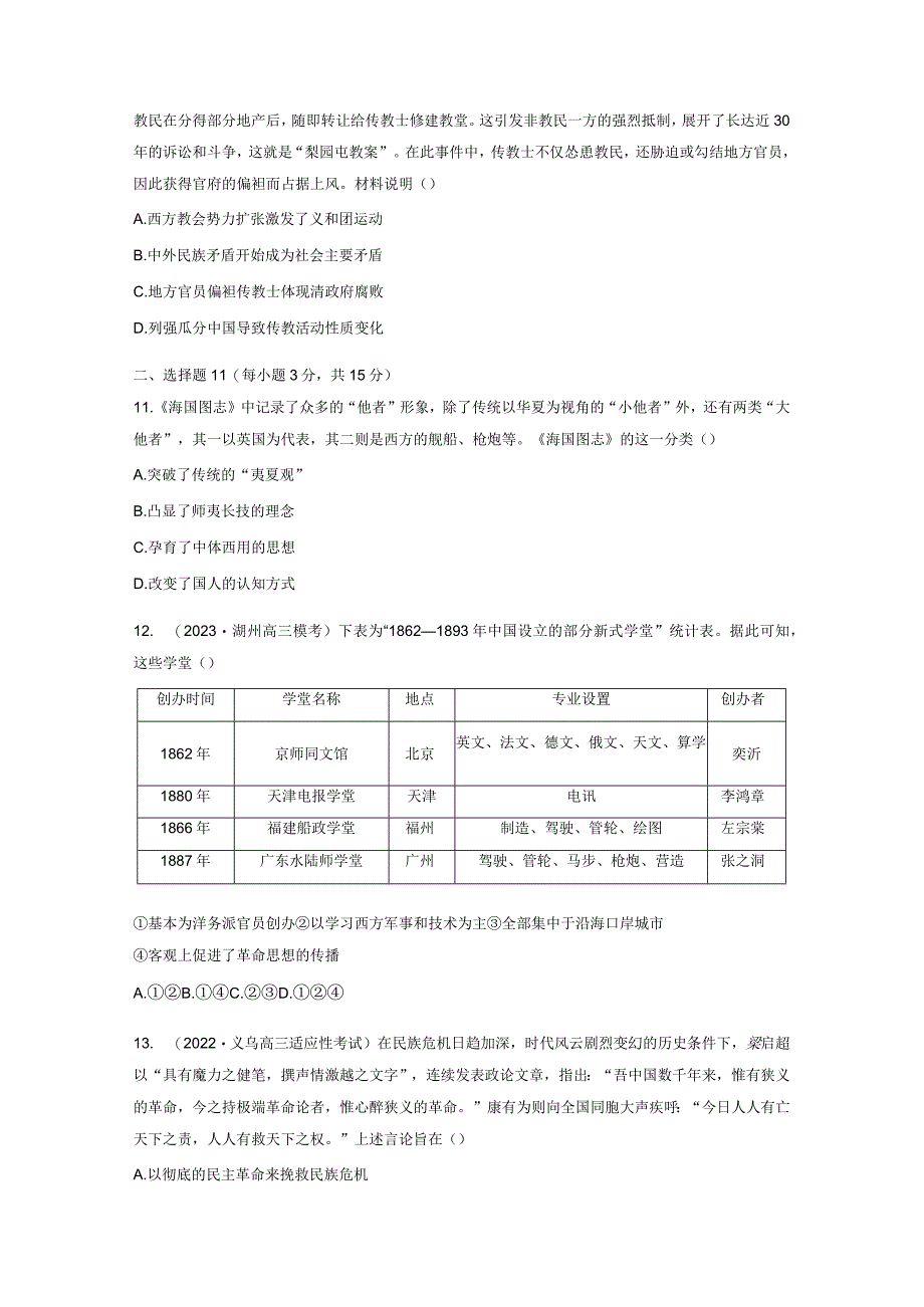 第二部分 近代中国 第6单元 训练17 国家出路的探索与挽救民族危亡的斗争.docx_第3页