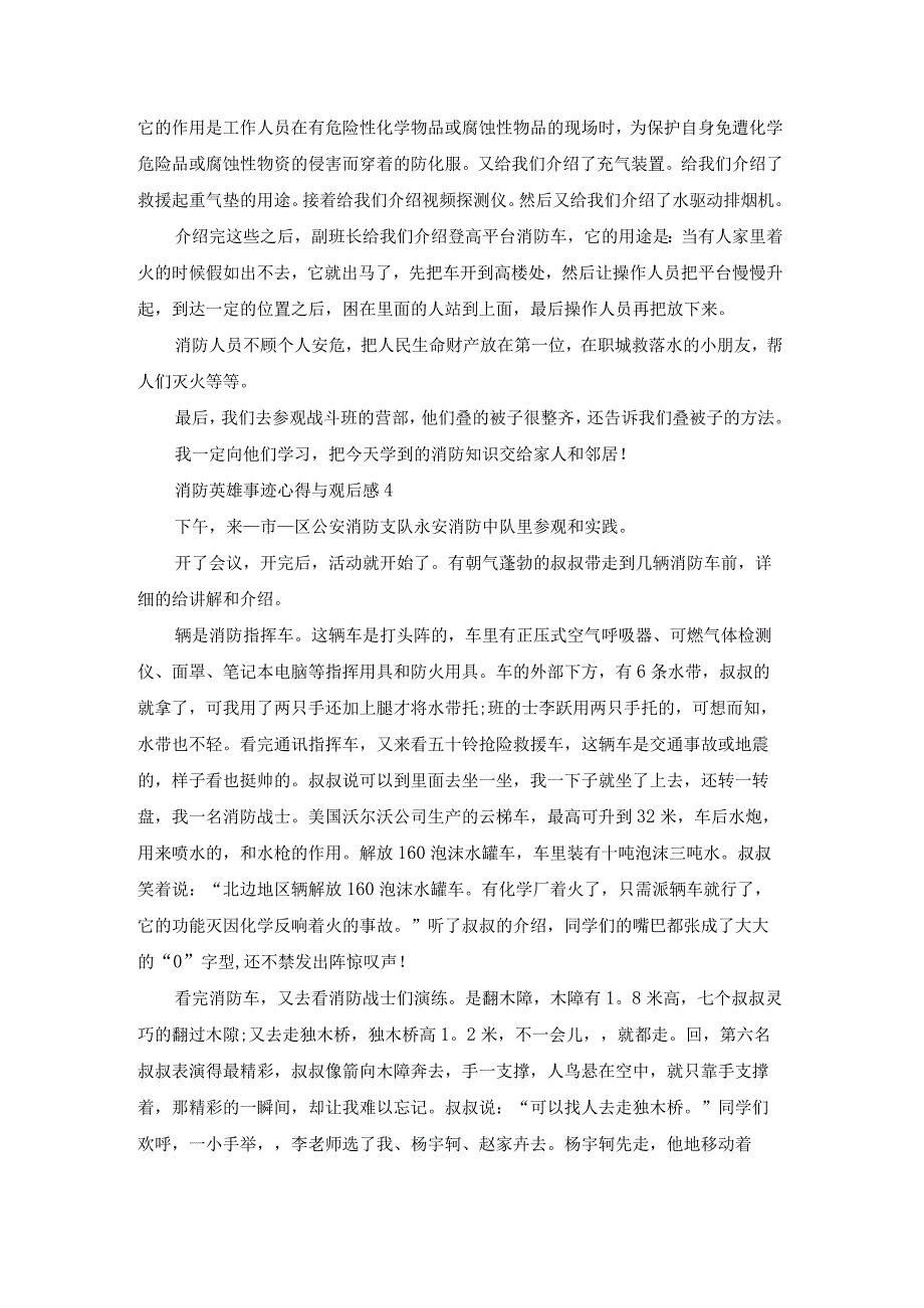 消防英雄事迹心得体会与观后感10篇.docx_第2页