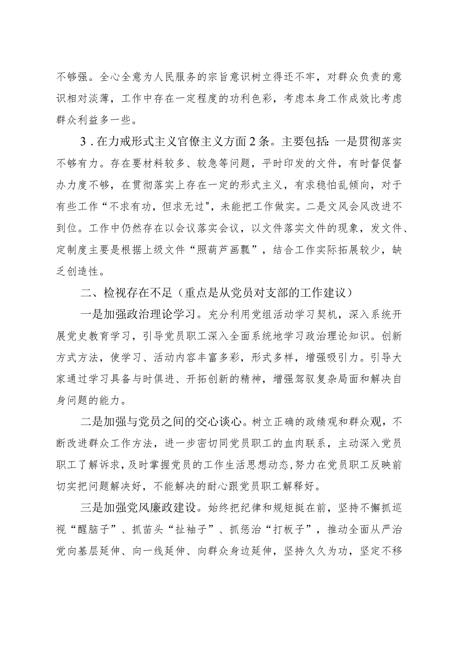 组织生活会会前支部检视问题情况的通报..docx_第2页