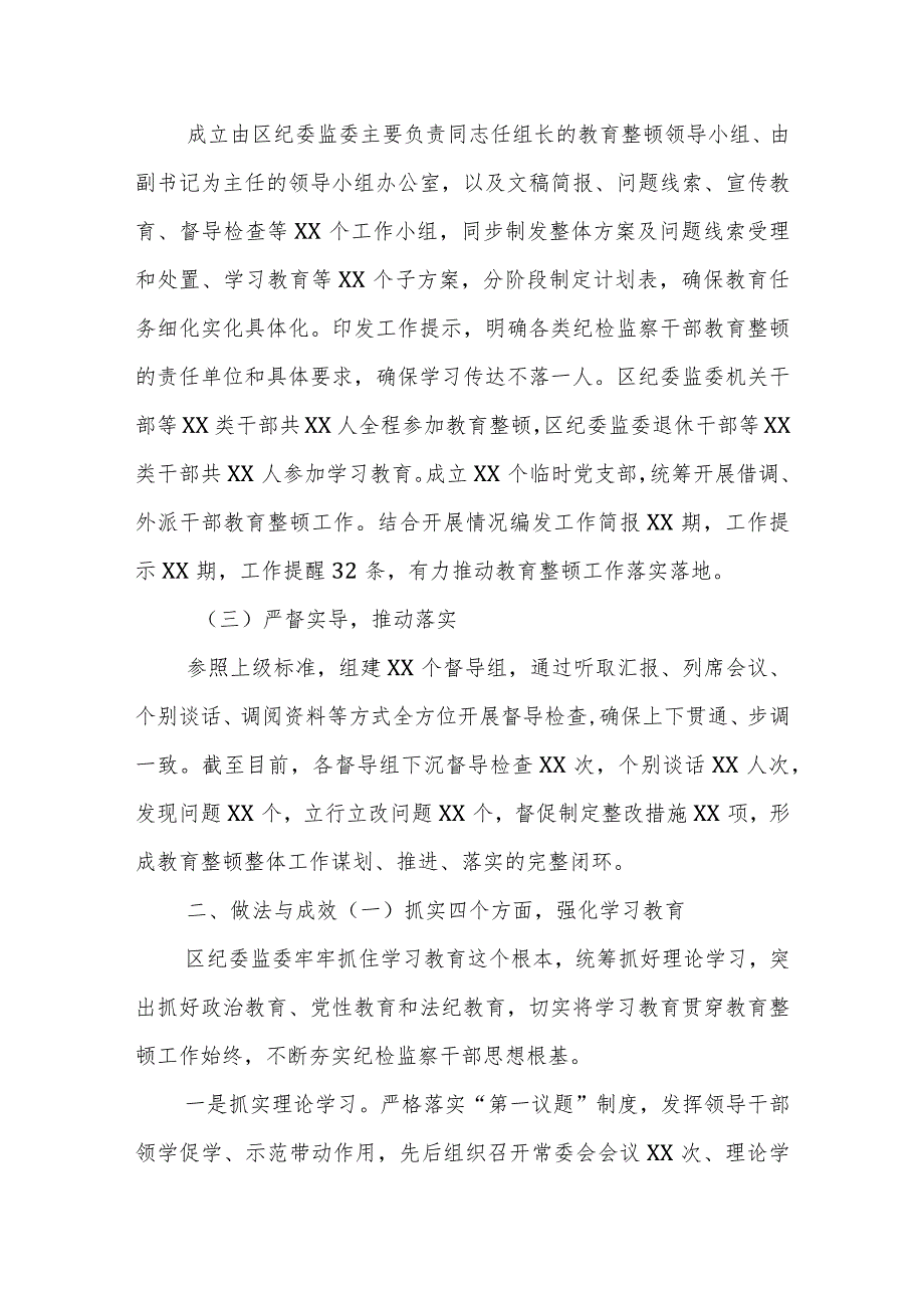 纪检监察干部队伍教育整顿自查自评总结报告.docx_第2页