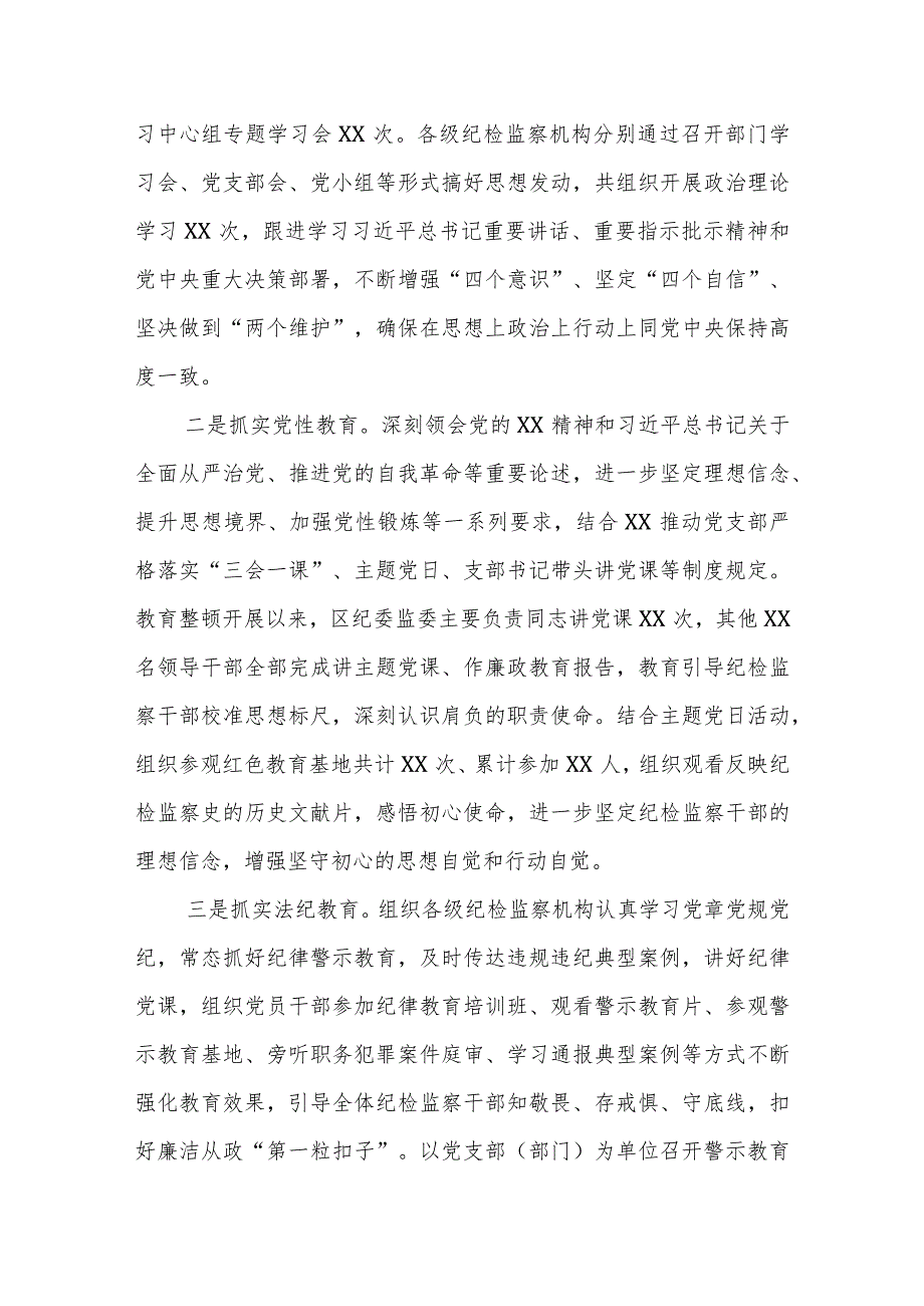 纪检监察干部队伍教育整顿自查自评总结报告.docx_第3页