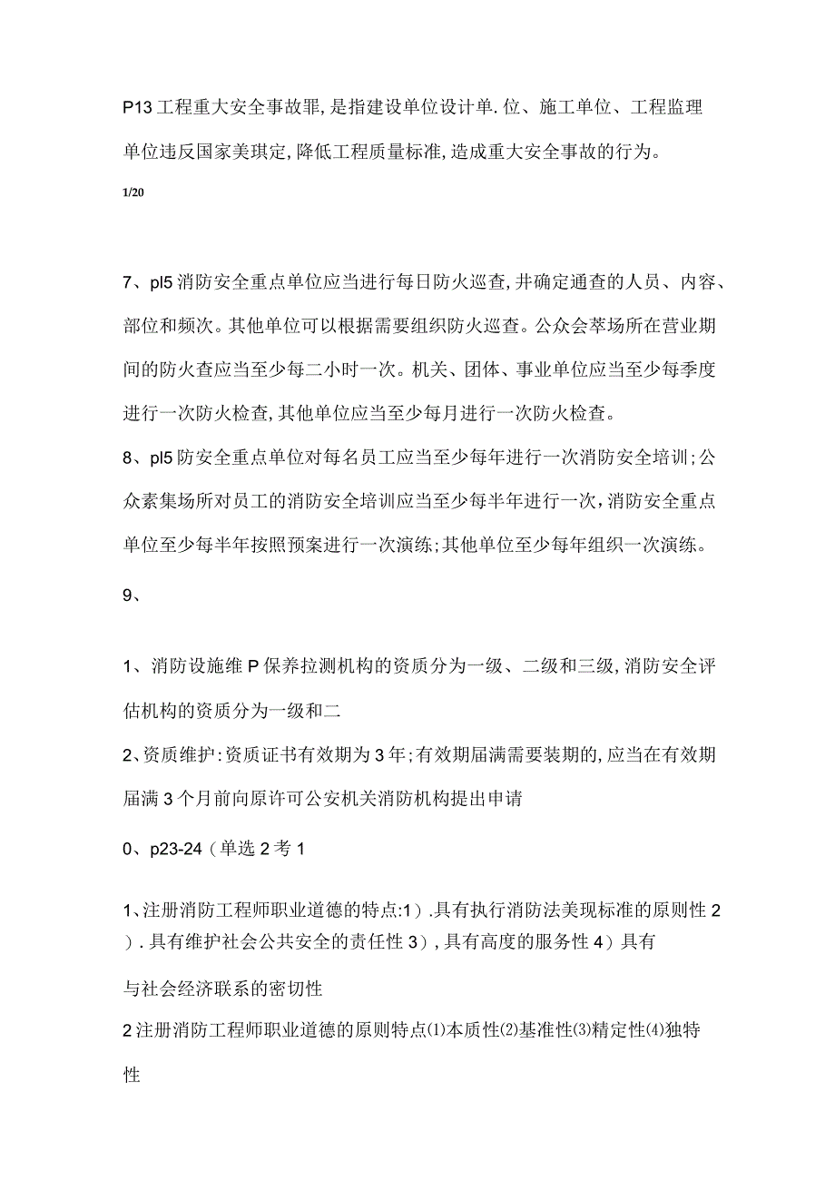 注册消防工程师综合能力考点总结.docx_第2页