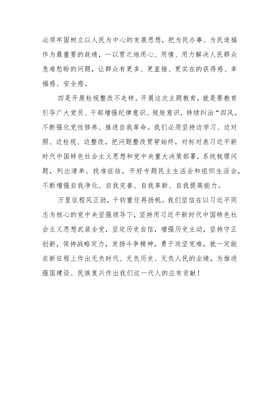 （6篇）2023第二批主题教育调研成果交流会领导讲话提纲.docx_第3页