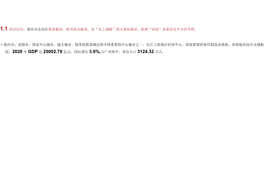 蔡家F分区407亩立项可研报告V3-2021.04.docx_第2页