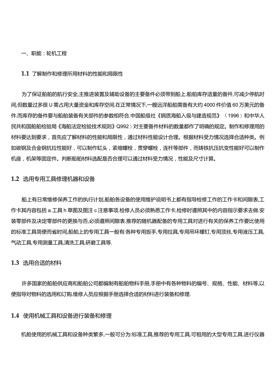 白皮三管轮实习记录簿.docx_第1页