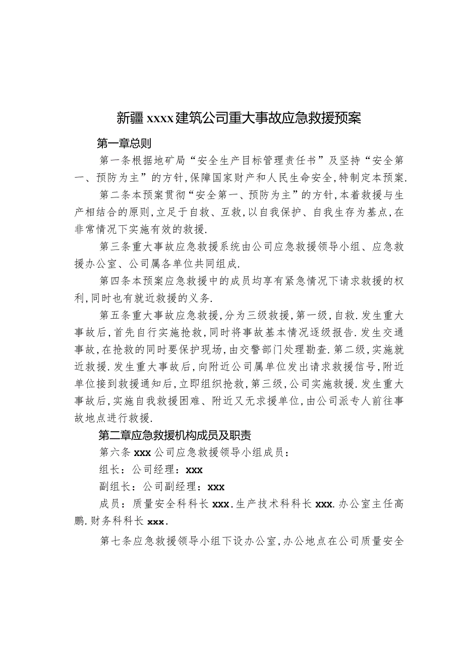 重大事故应急救援预案工程文档范本.docx_第1页