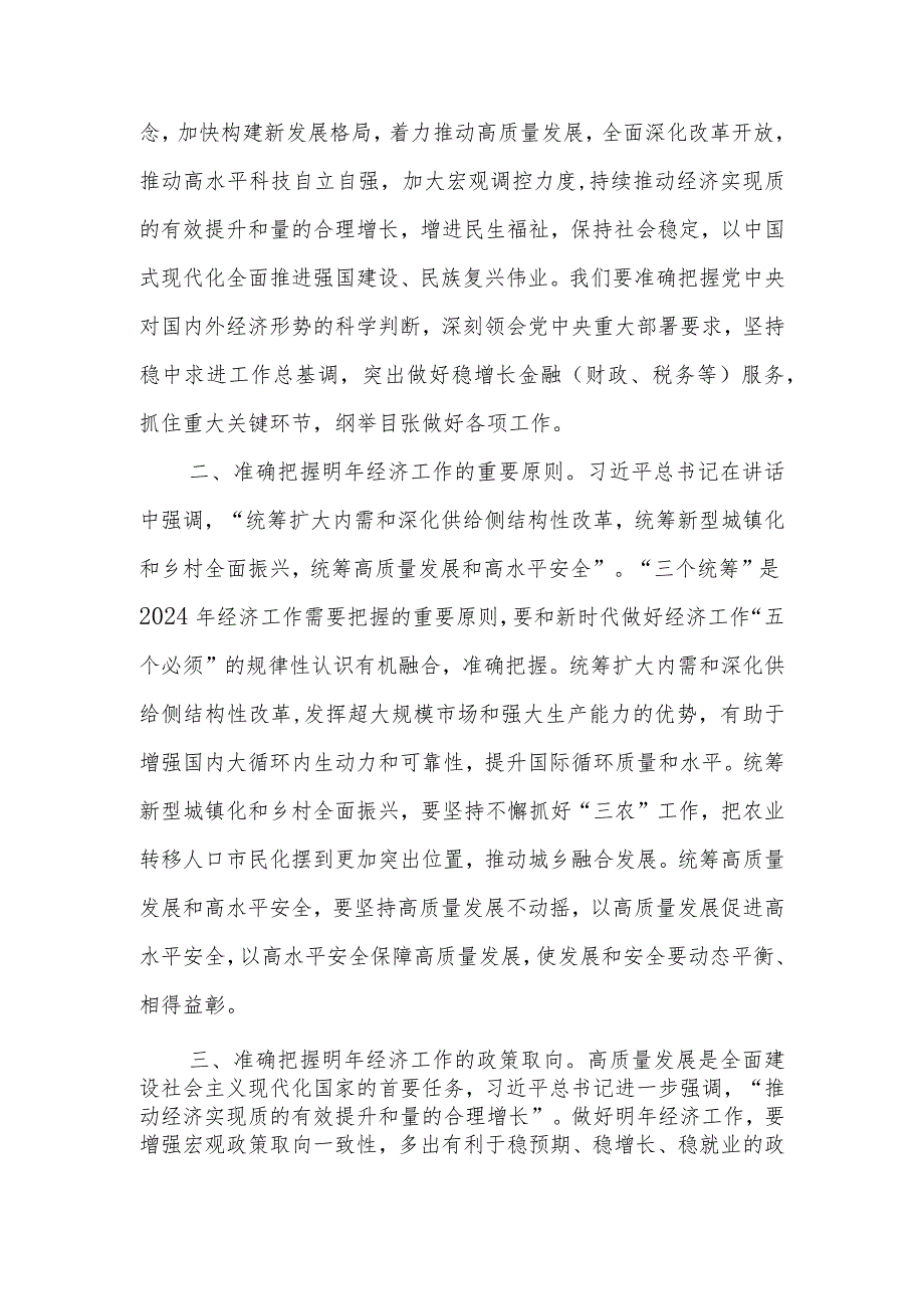 （8篇）2023年12月中央经济工作会议精神学习心得体会.docx_第2页