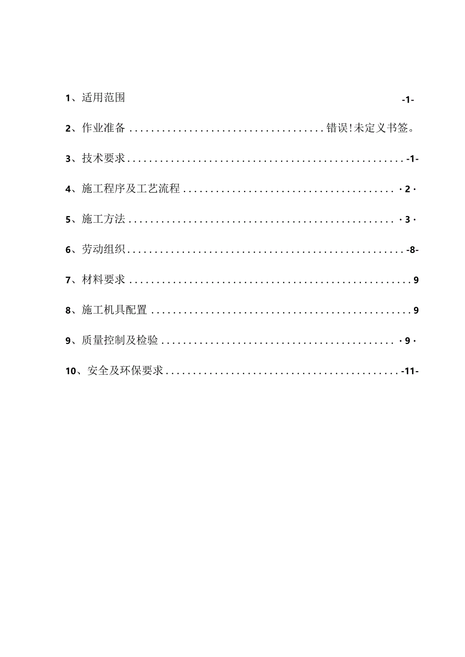 路基过渡段施工作业指导书.docx_第3页