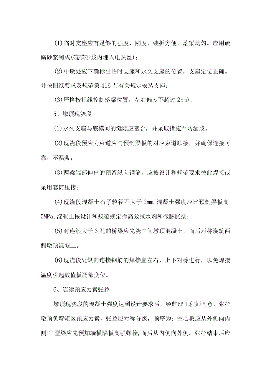 预制构件的安装监理实施细则3.docx_第2页