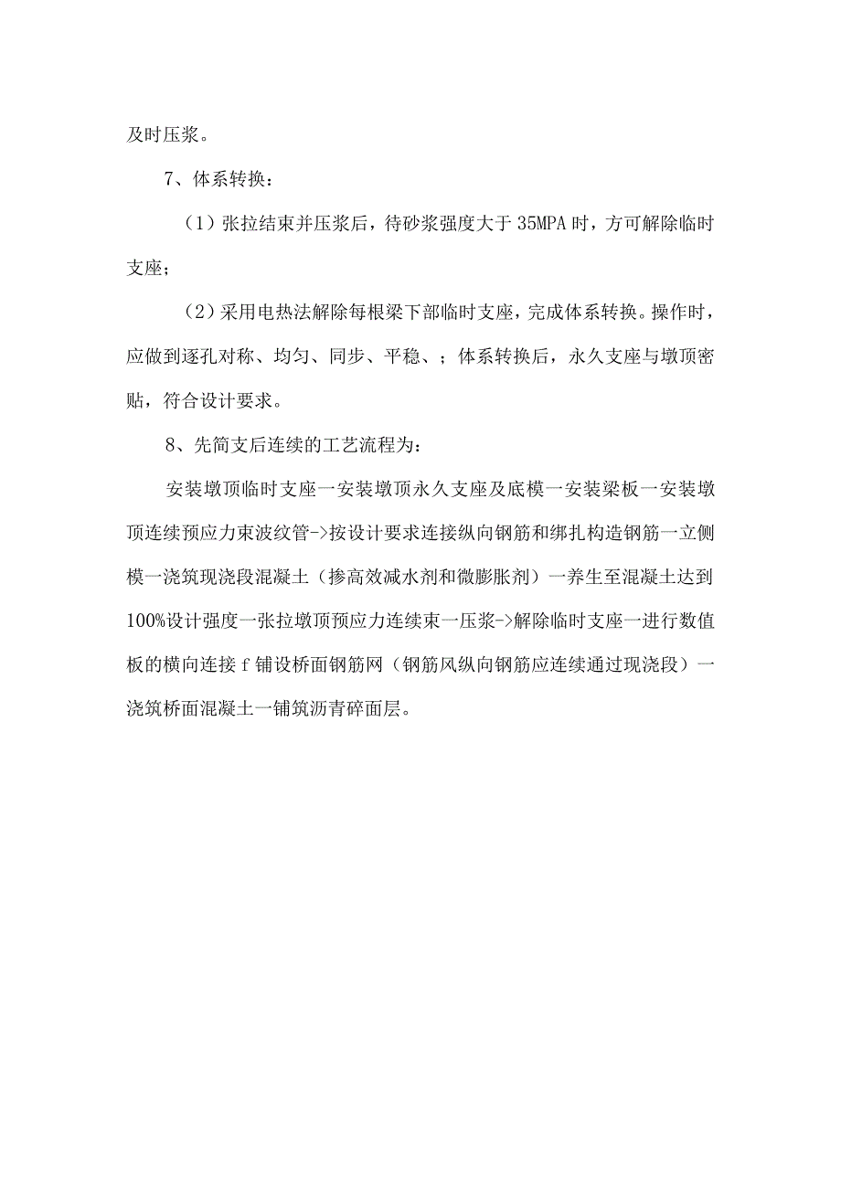 预制构件的安装监理实施细则3.docx_第3页