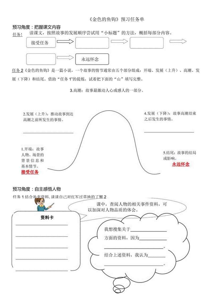 金色的鱼钩随堂练.docx_第1页