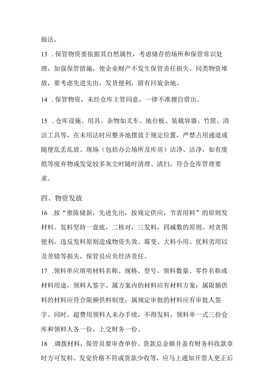 油茶加工厂仓库管理制度物料的验收、保管与发放规定.docx_第3页