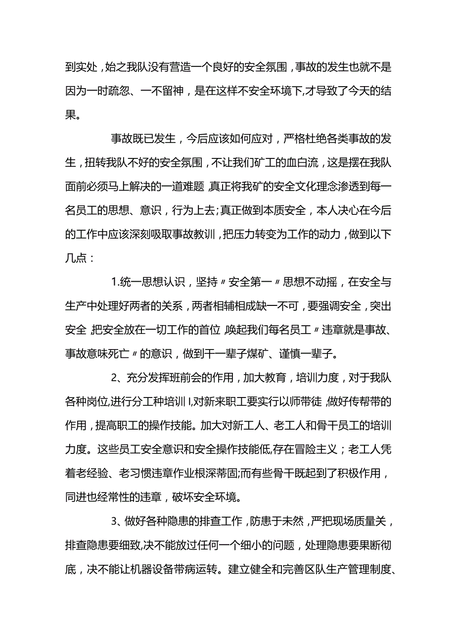 煤矿事故检讨书（精选6篇）.docx_第3页