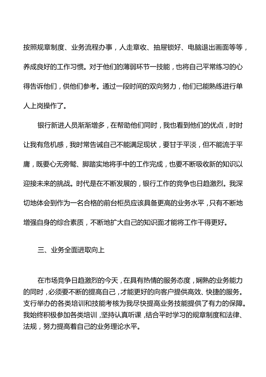 银行工作人员年度述职报告汇编.docx_第3页