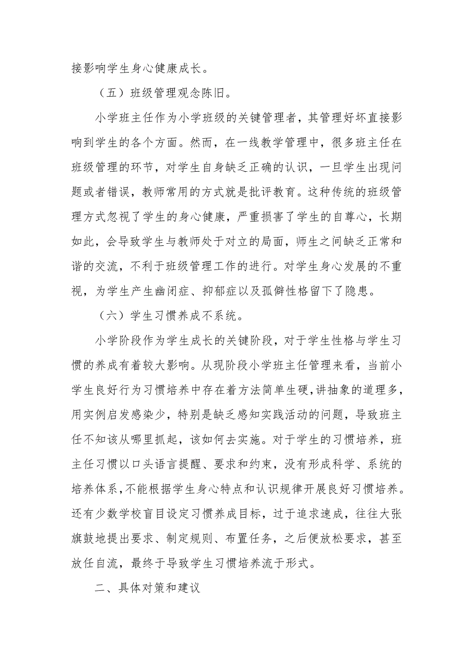 班主任管理及班主任工作常见问题和对策（未发表）.docx_第3页