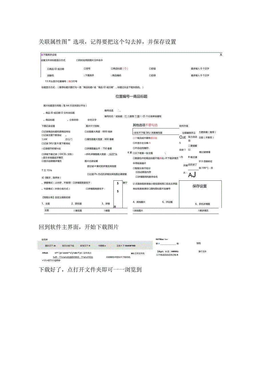 边下载京东多个商品的主图边获取SKU关联属性图的方法.docx_第3页