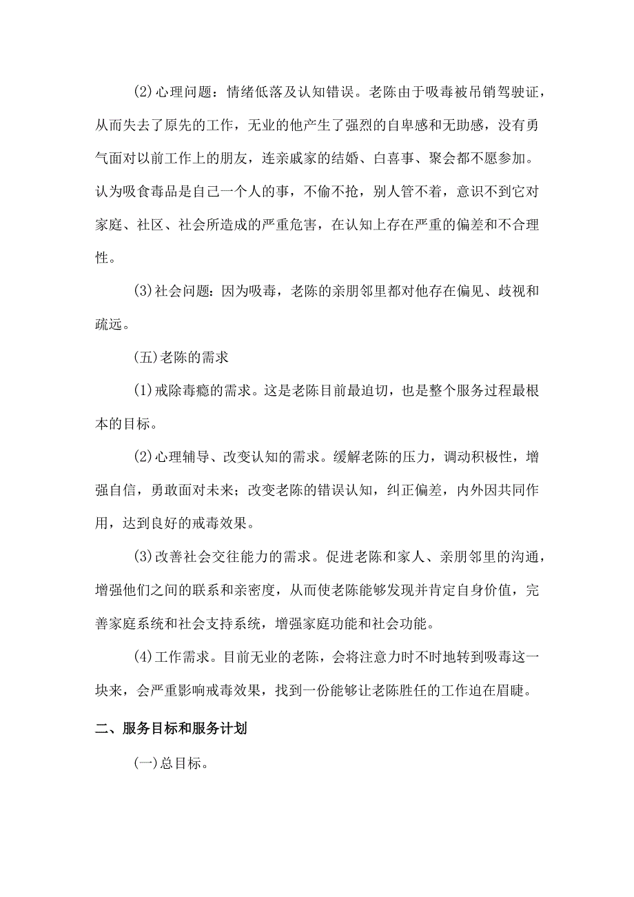 重拾信心回归社会——吸毒人员帮扶案例.docx_第2页