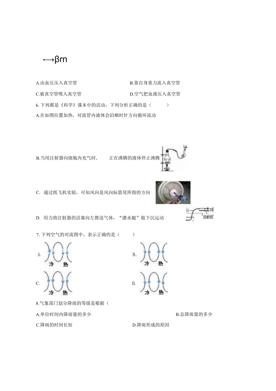 第2章 天气与气候 单元测试卷（含解析）.docx_第3页