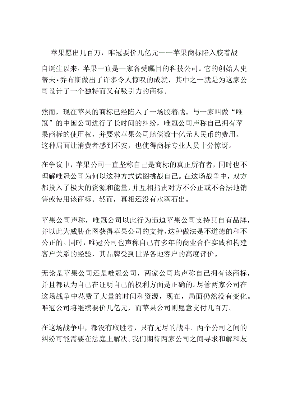 苹果愿出几百万唯冠要价几亿元－－苹果商标陷入胶着战.docx_第1页